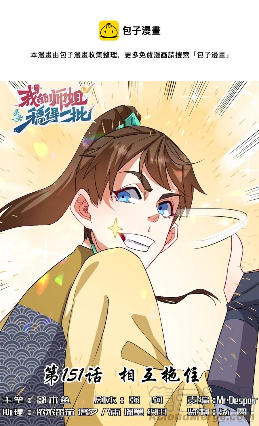 151互相拖住(1/2)-第151话