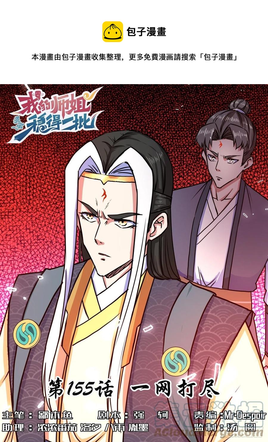 155一网打尽-第155话