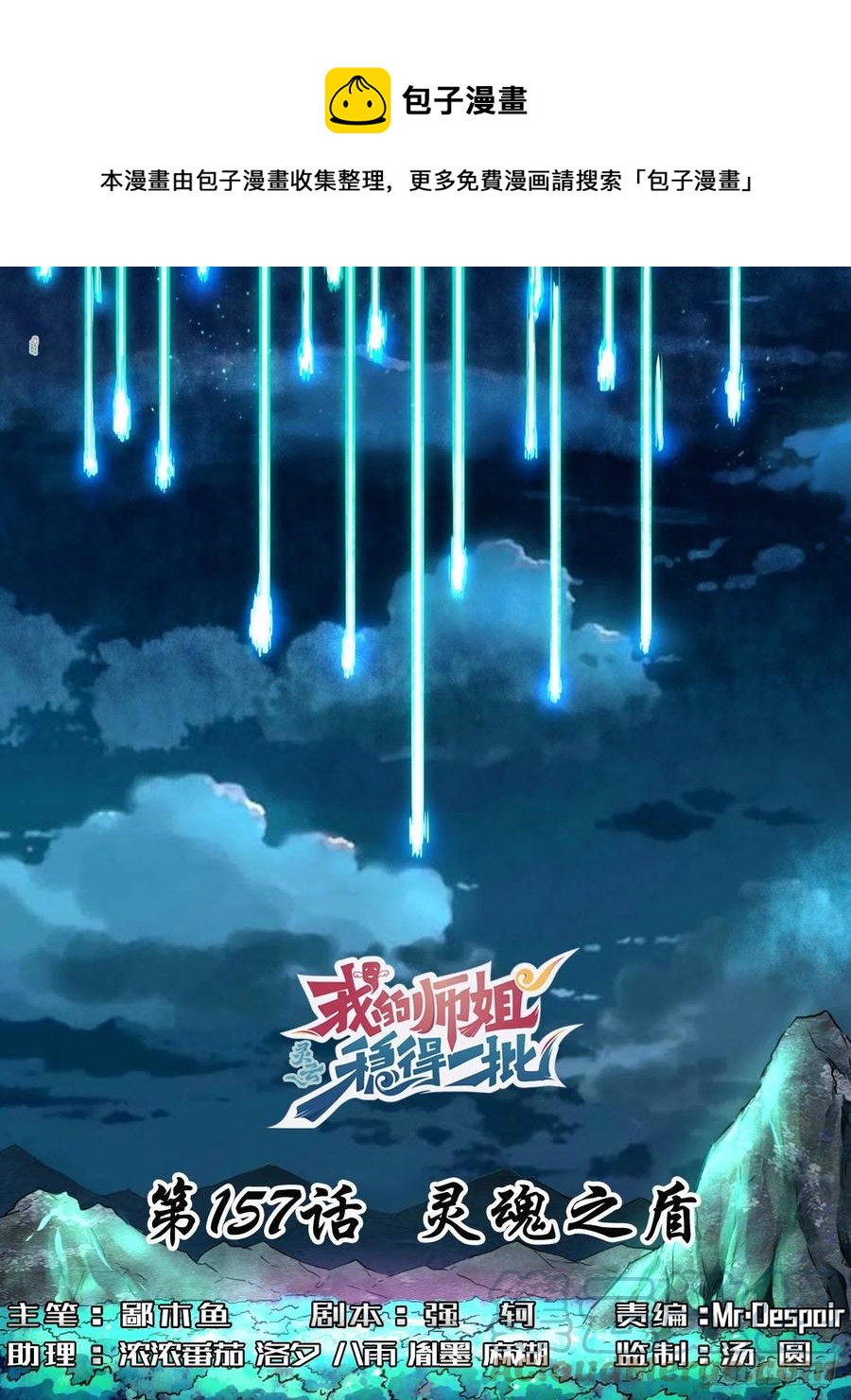 157灵魂之盾-第157话
