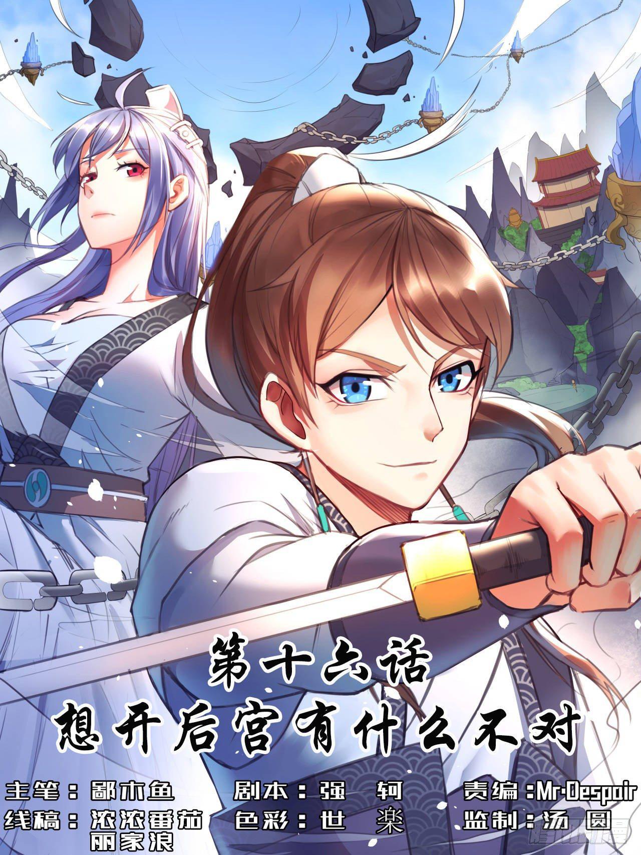 016想开后宫有什么不对(1/2)-第17话