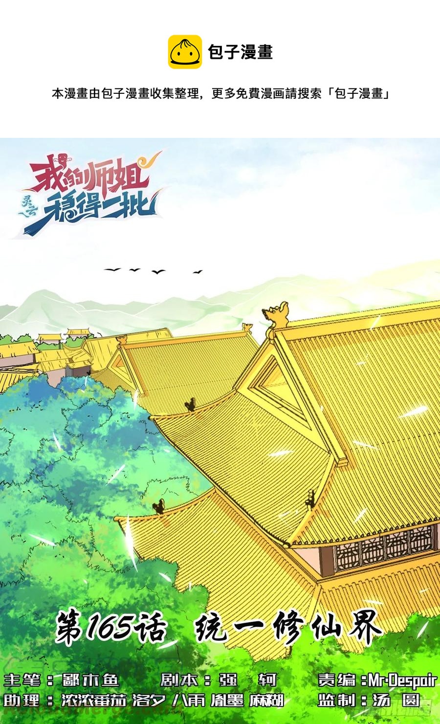 165统一修仙界-第165话