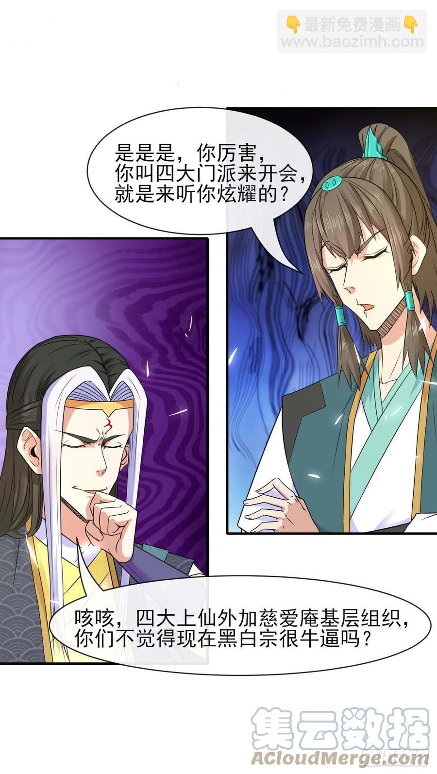 165统一修仙界-第165话