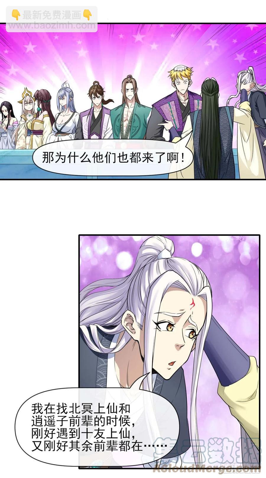 165统一修仙界-第165话