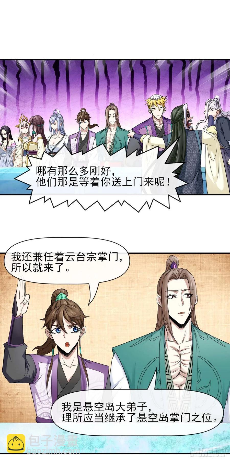 165统一修仙界-第165话