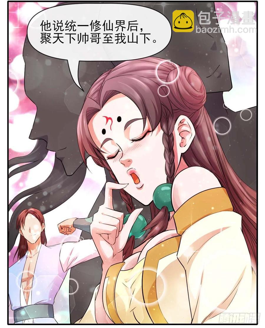 165统一修仙界-第165话