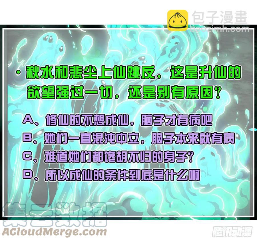 165统一修仙界-第165话