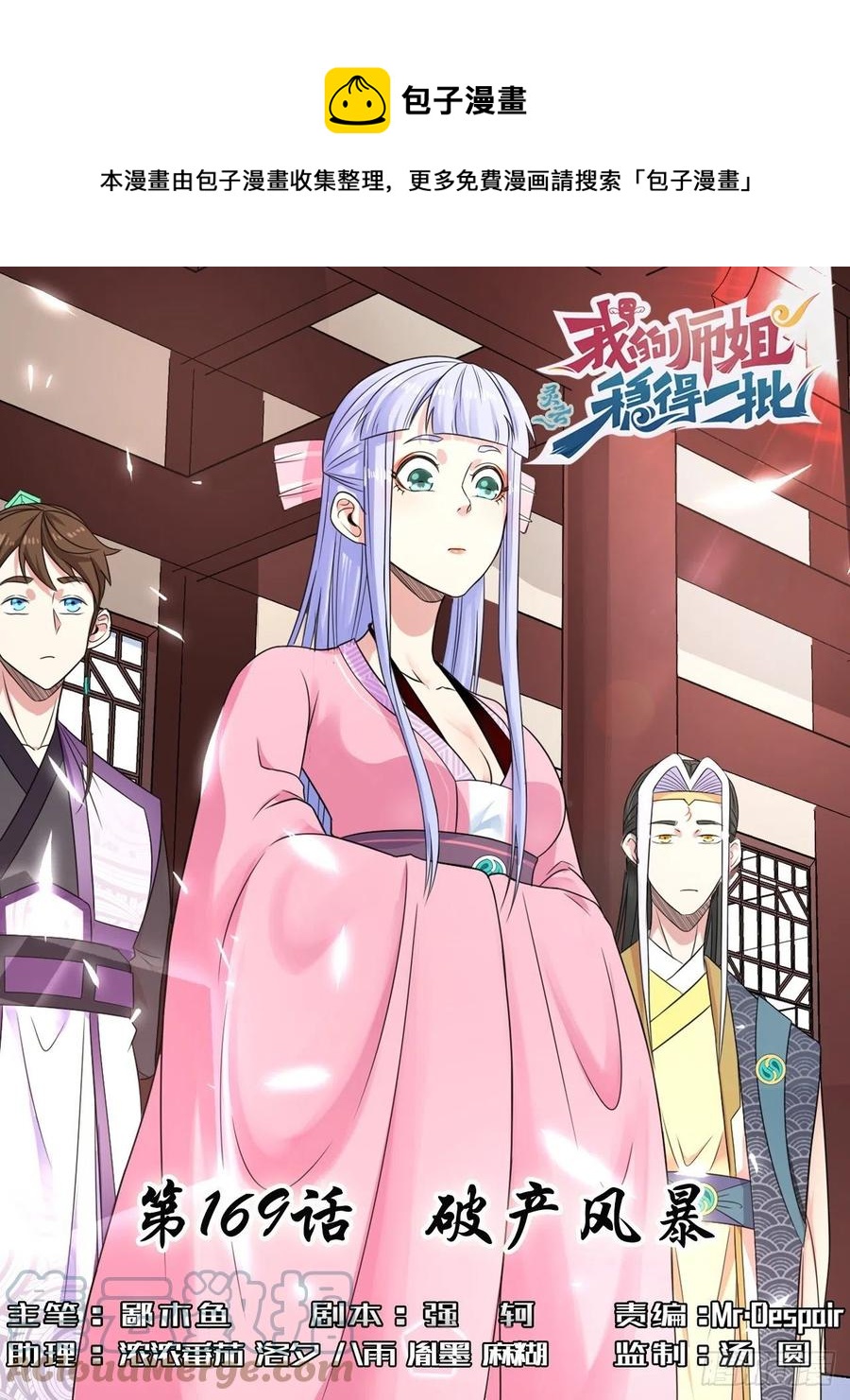 169破产风暴-第167话