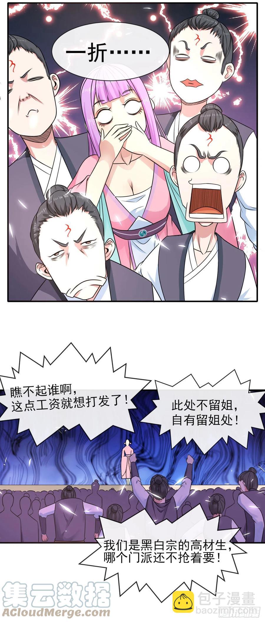 169破产风暴-第167话