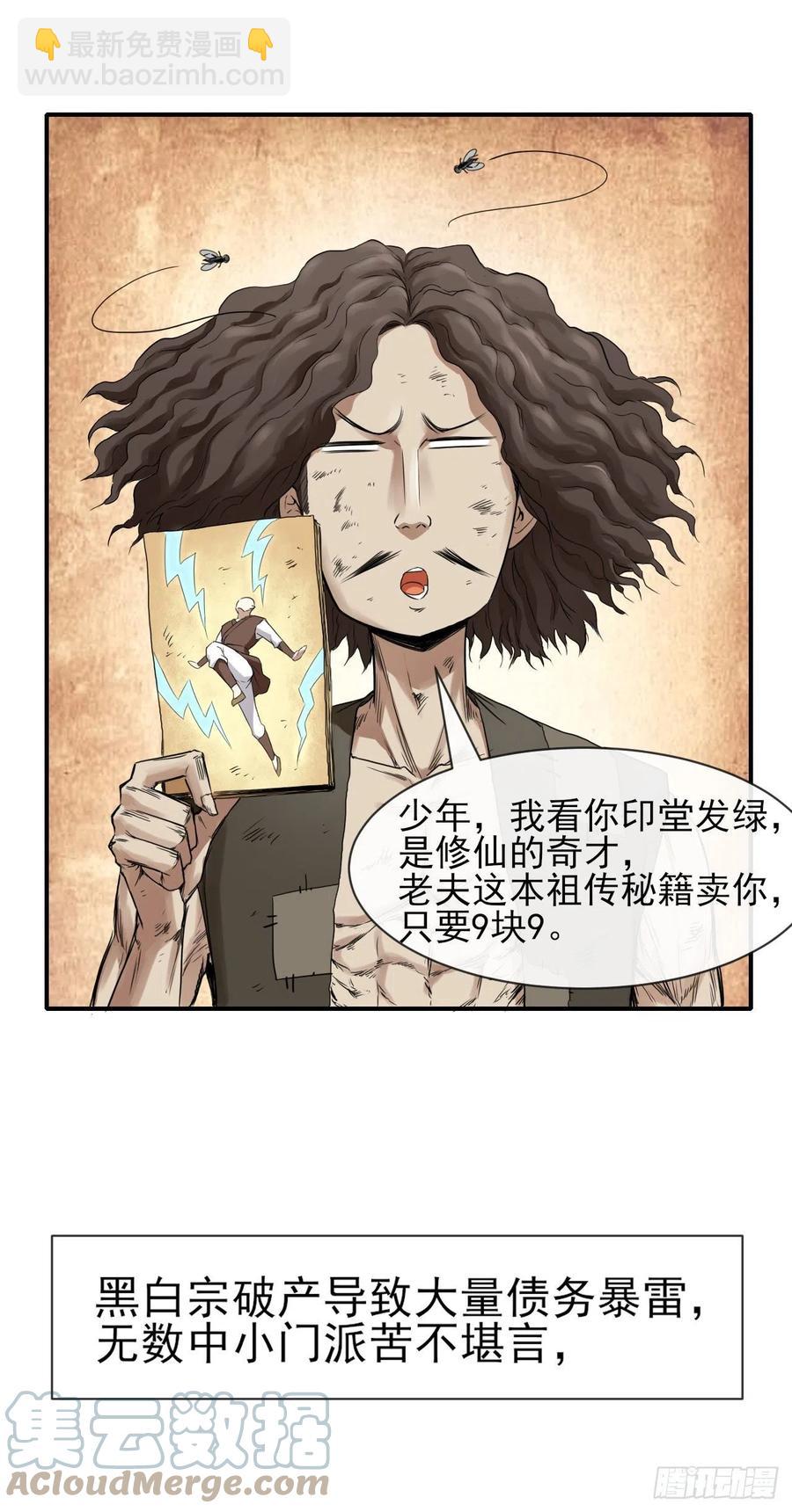 169破产风暴-第167话