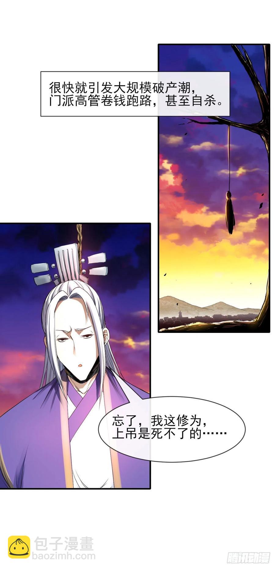 169破产风暴-第167话