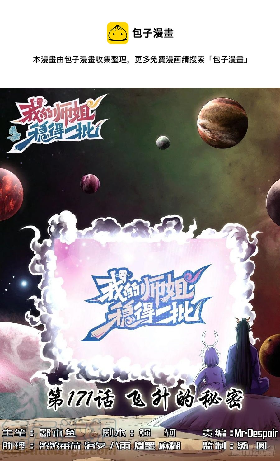 171飞升的秘密-第169话