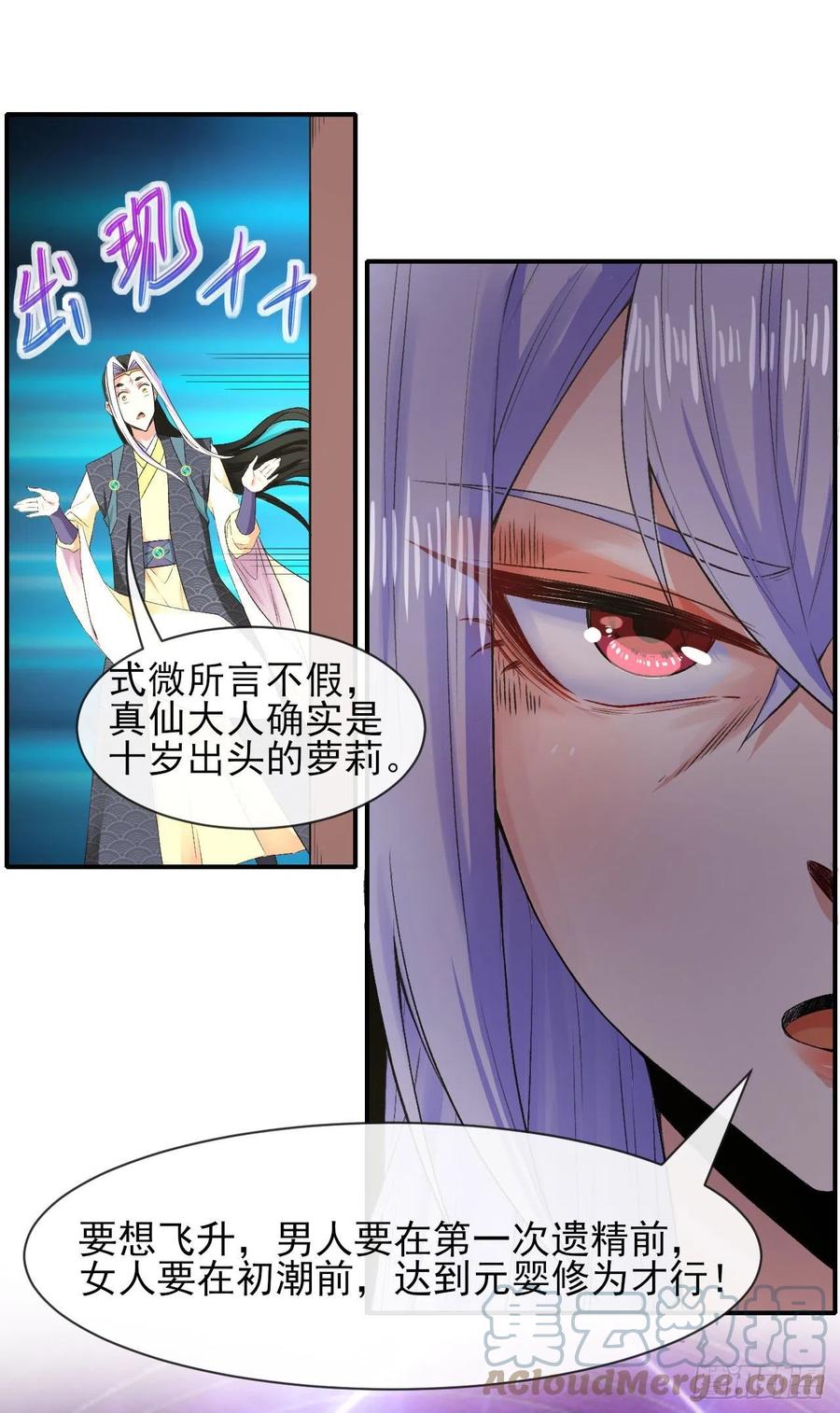 171飞升的秘密-第169话