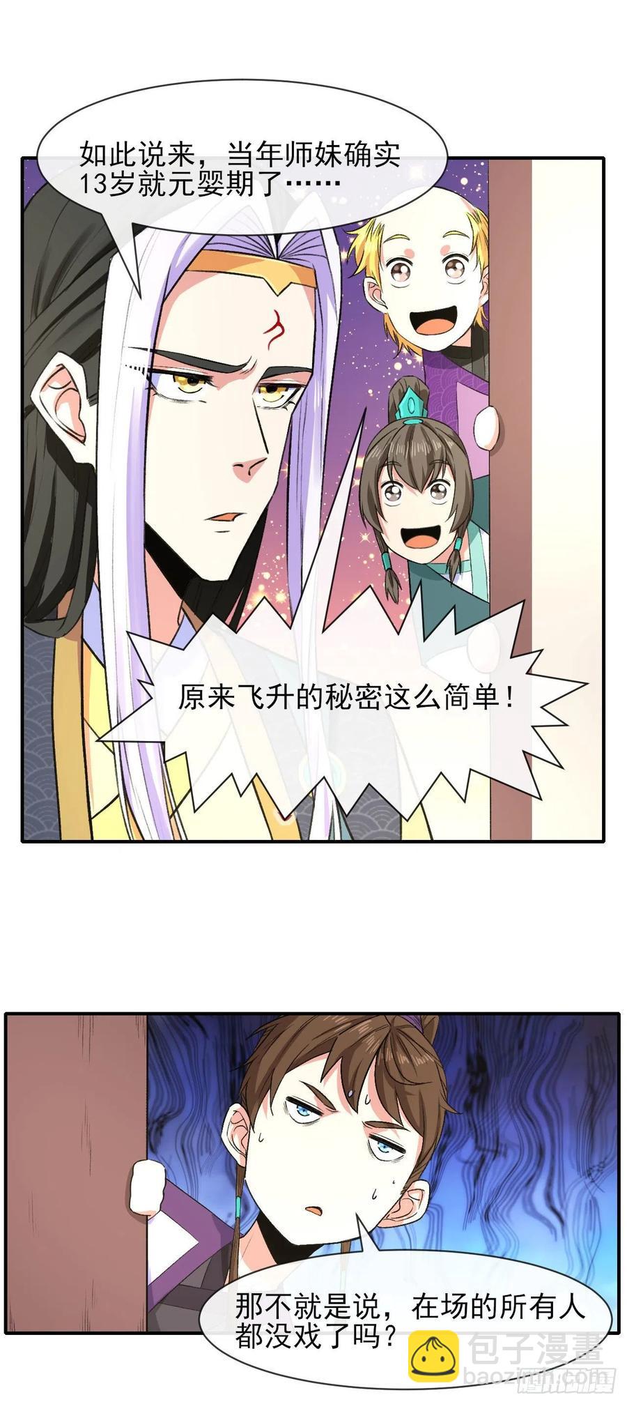 171飞升的秘密-第169话