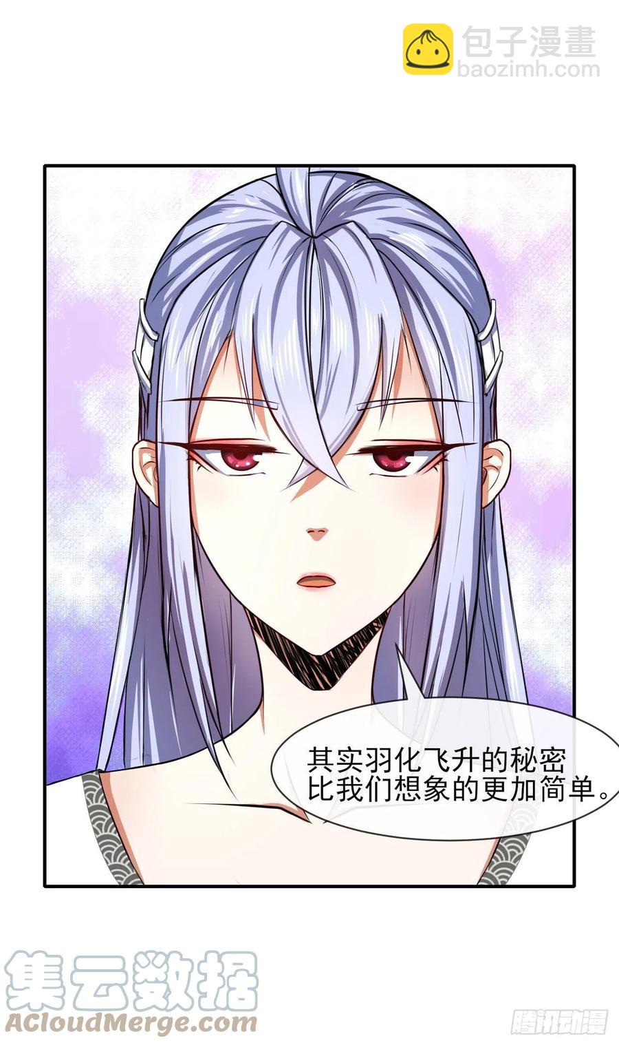 171飞升的秘密-第169话