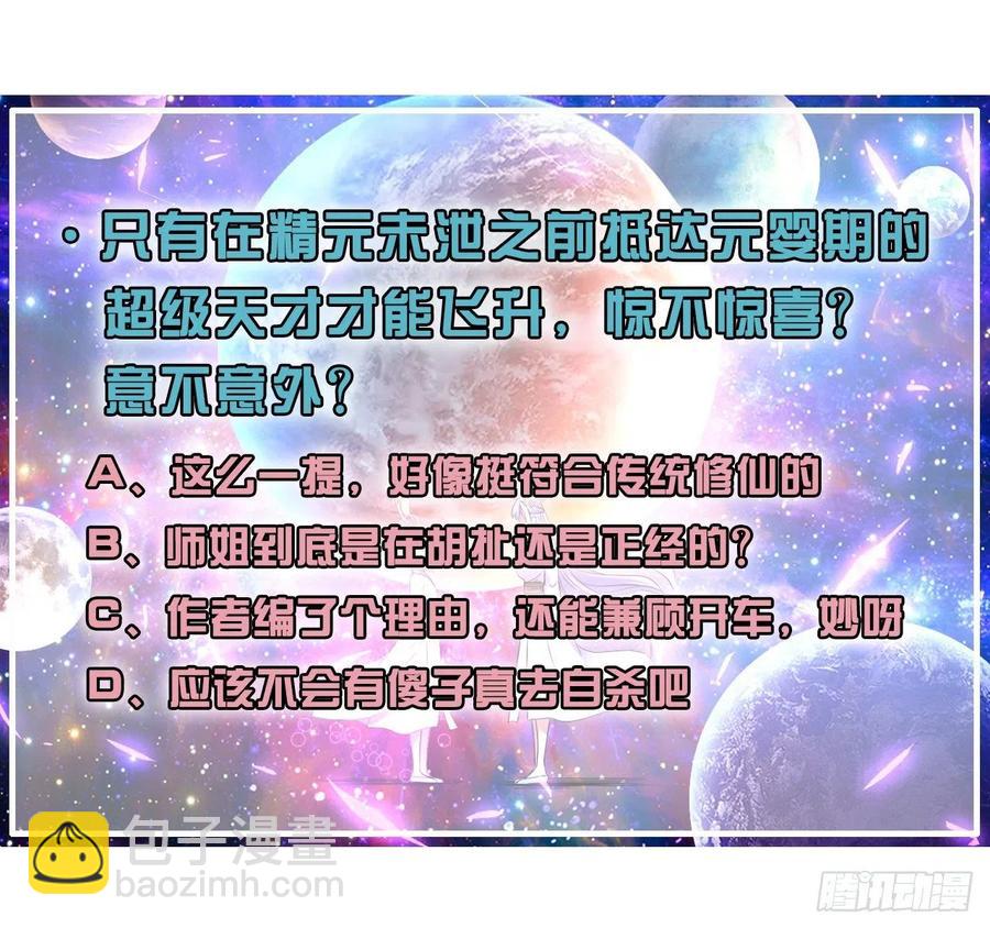 171飞升的秘密-第169话