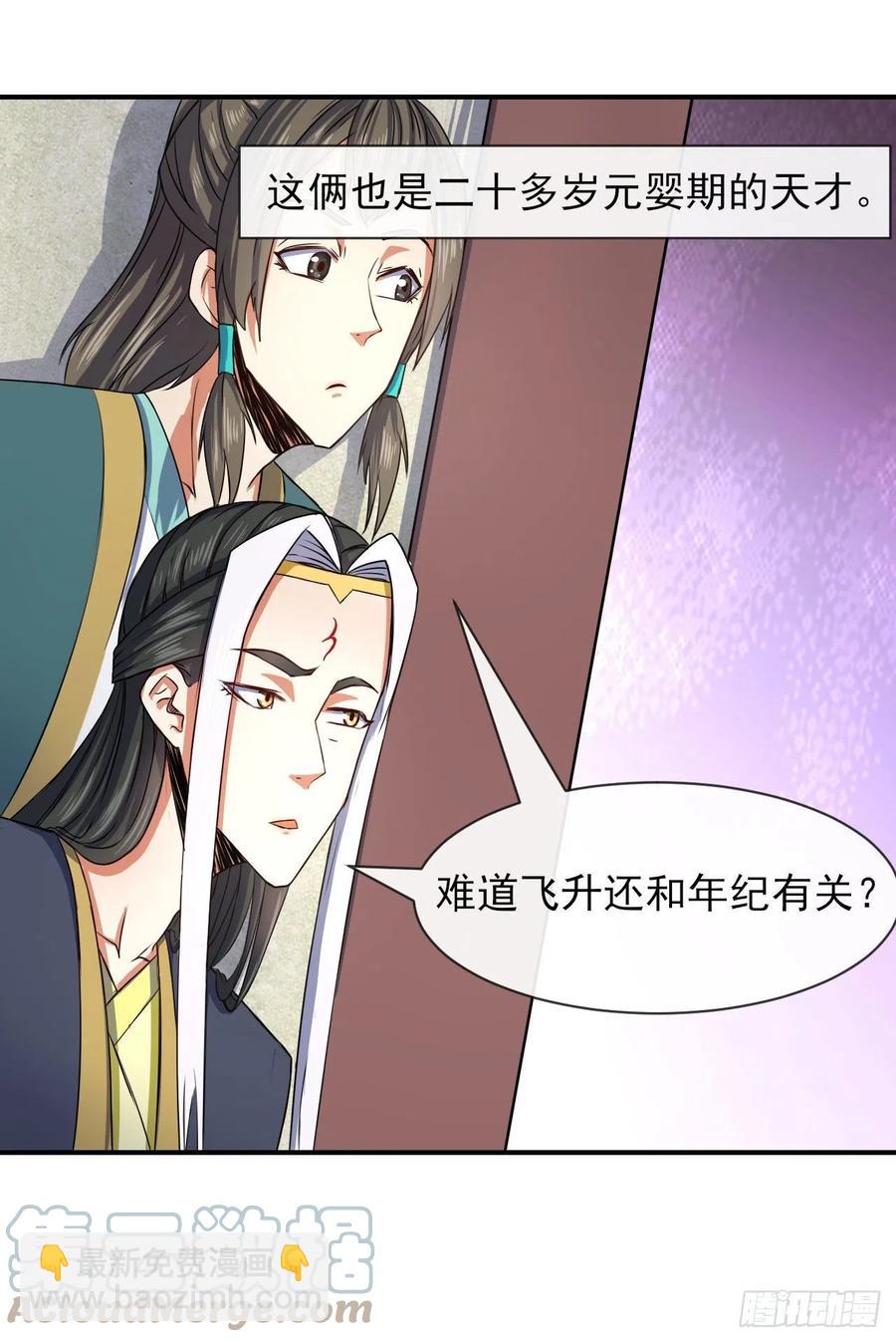 171飞升的秘密-第169话