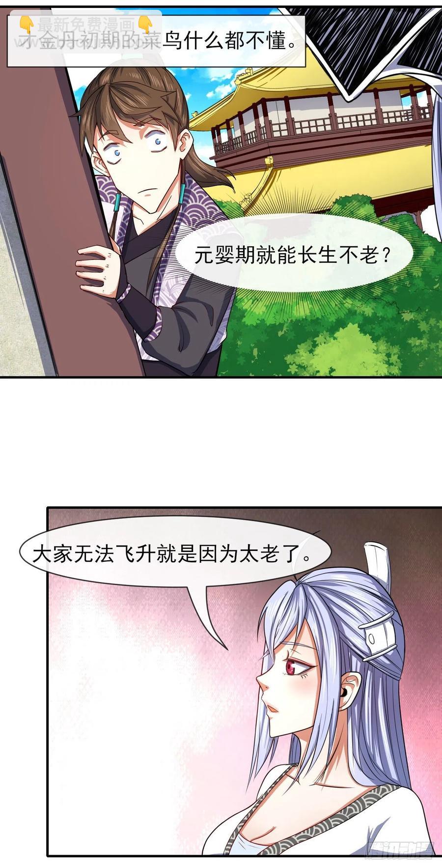 171飞升的秘密-第169话