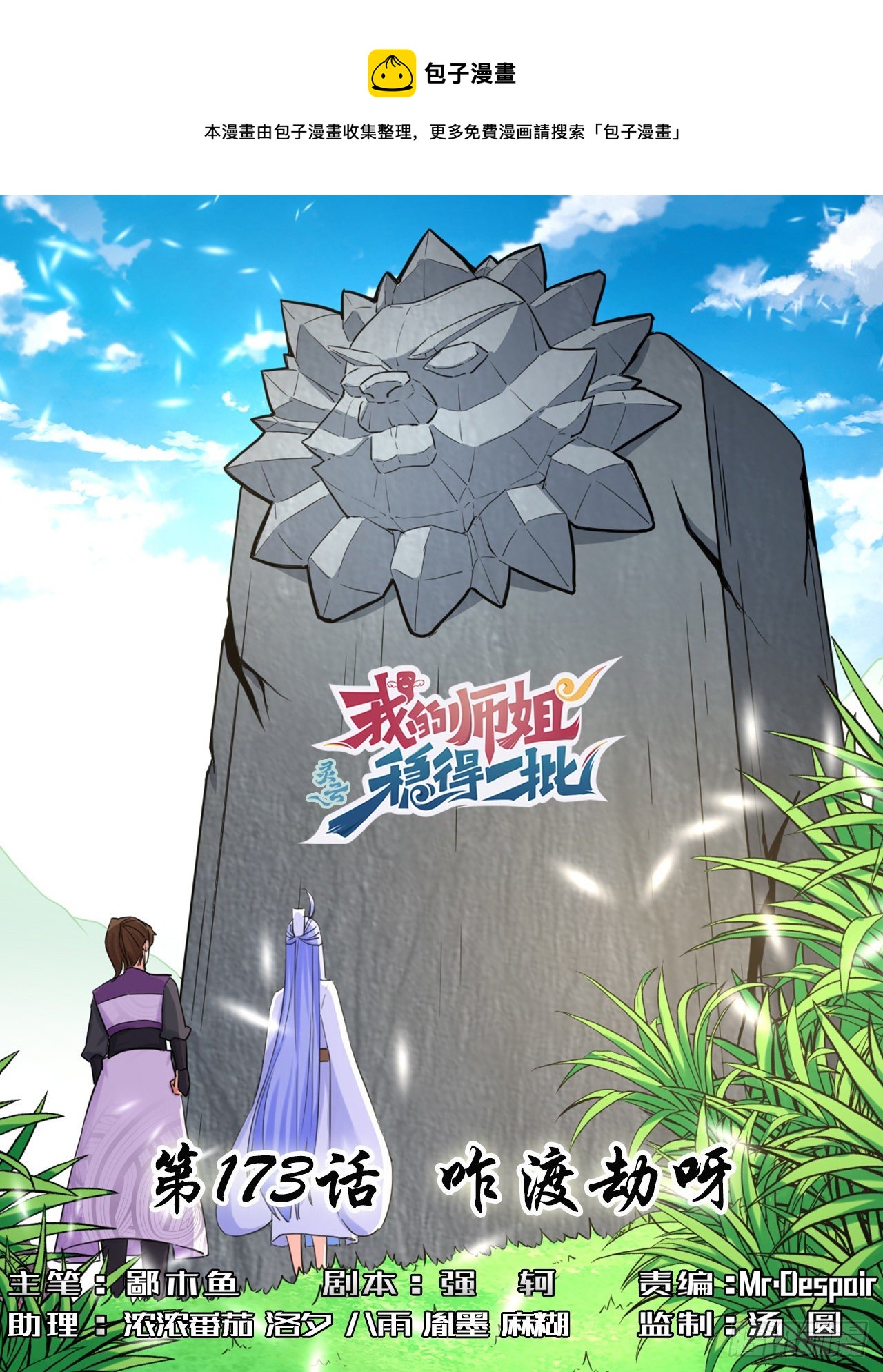 173咋渡劫呀-第171话