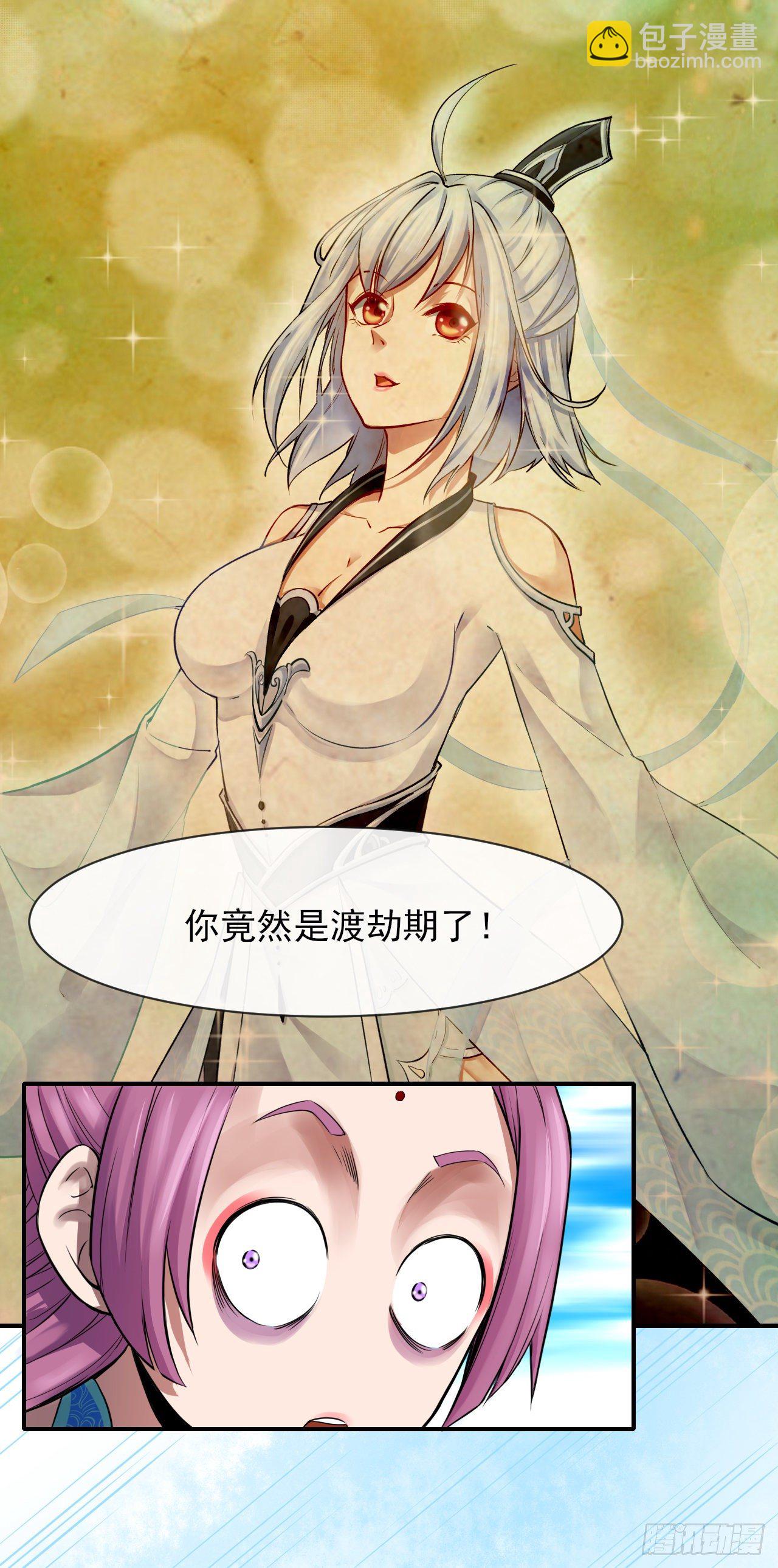 173咋渡劫呀-第171话