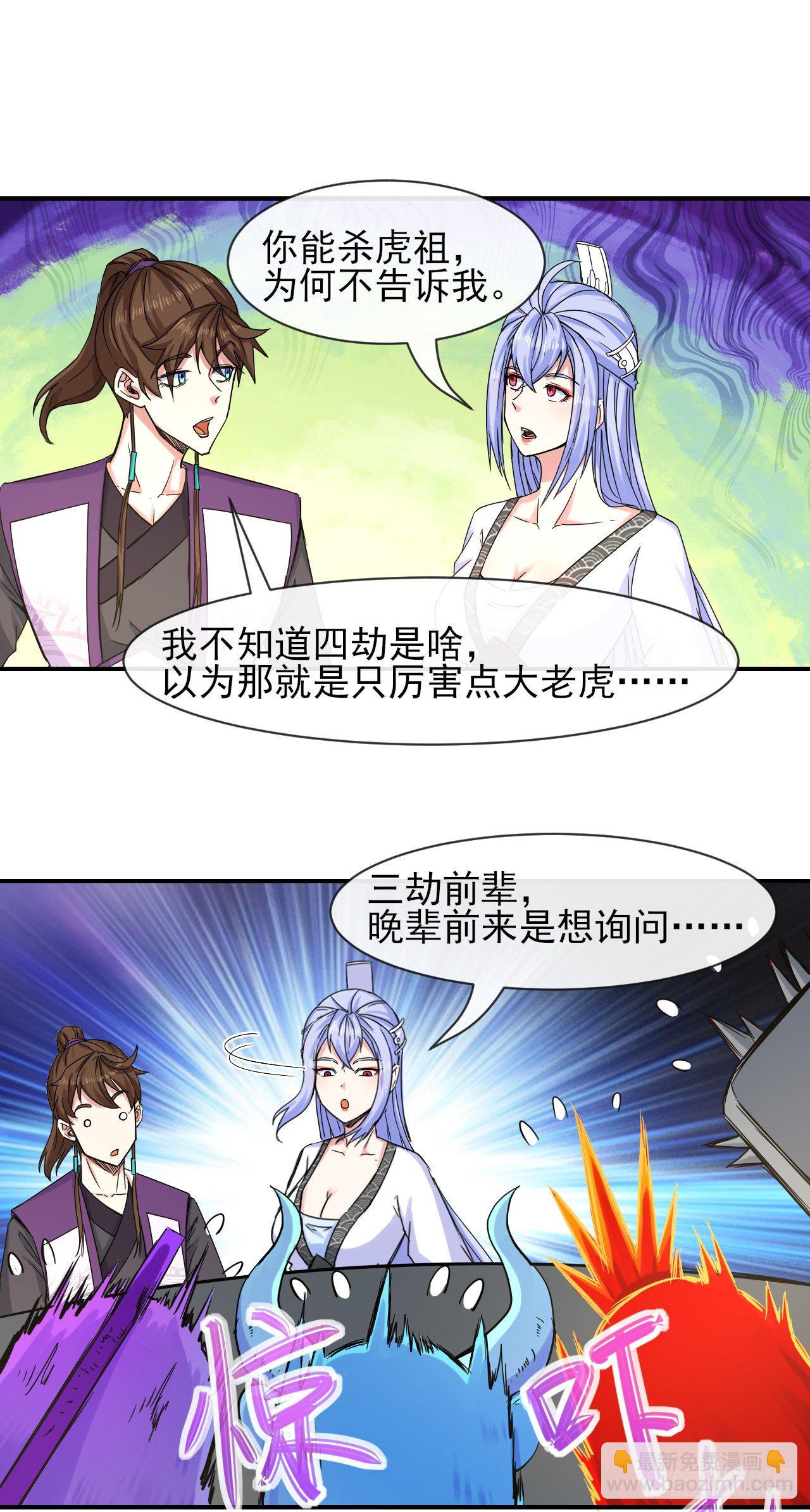 173咋渡劫呀-第171话