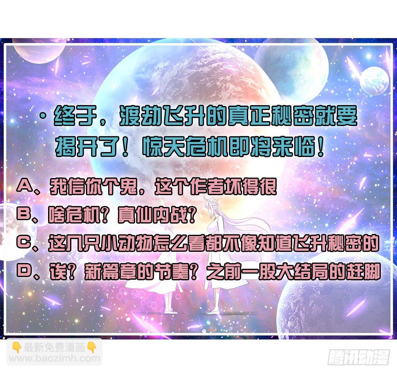173咋渡劫呀-第171话