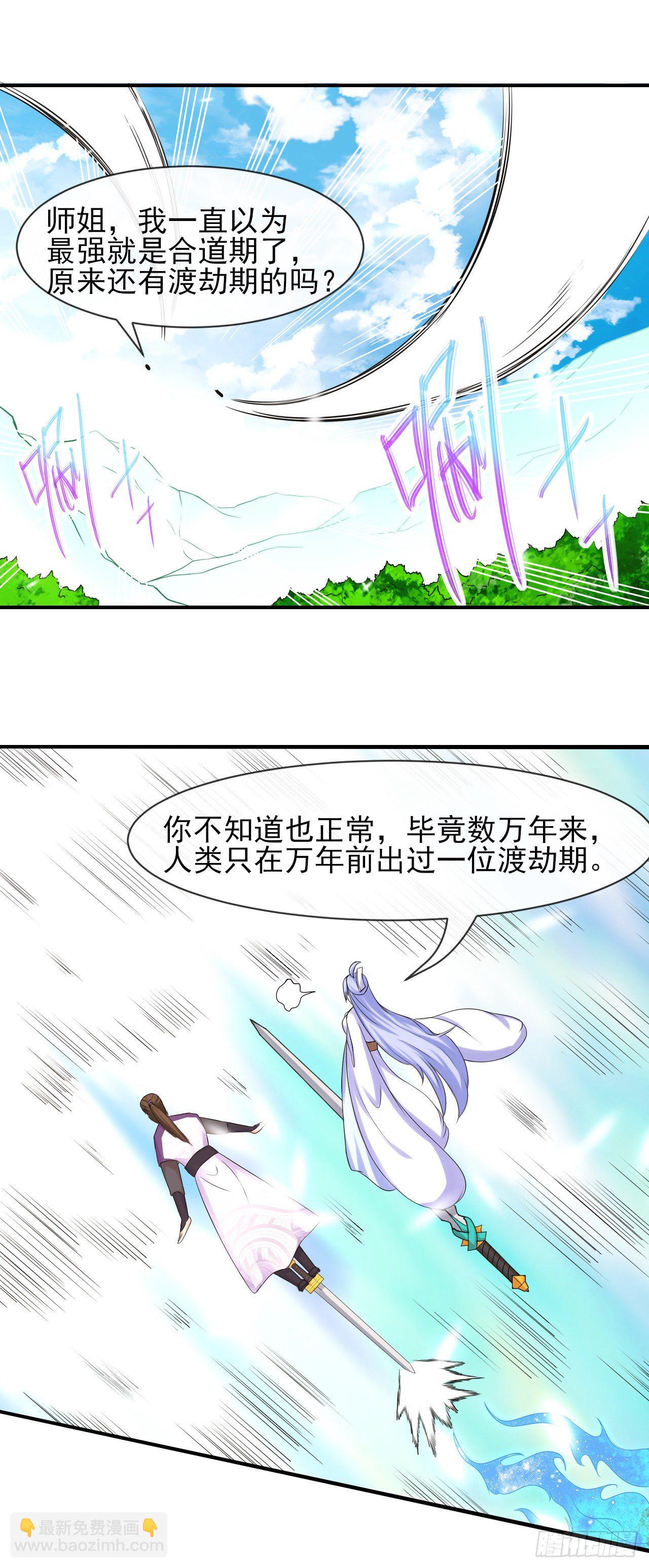 173咋渡劫呀-第171话