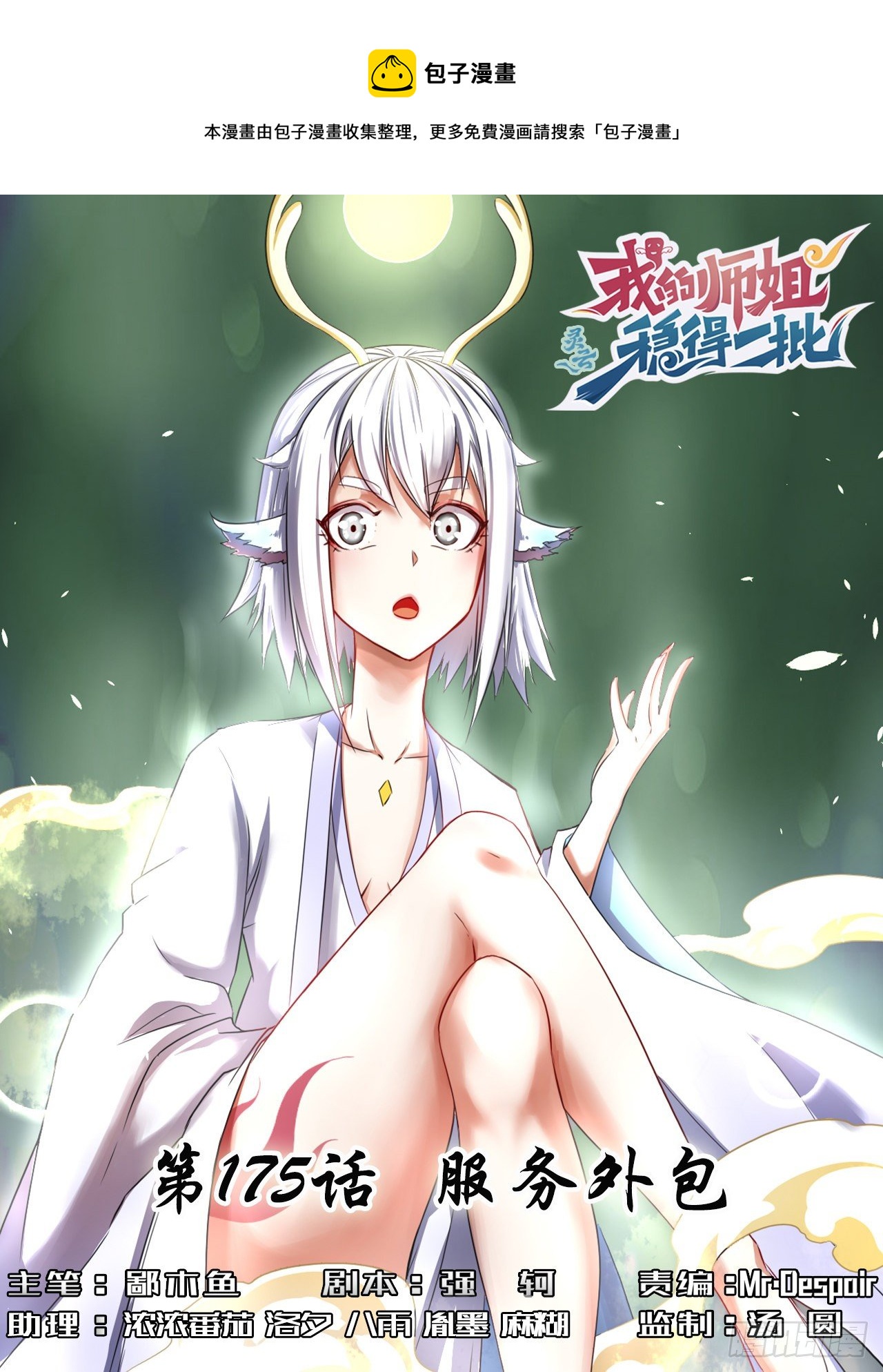 175服务外包-第173话