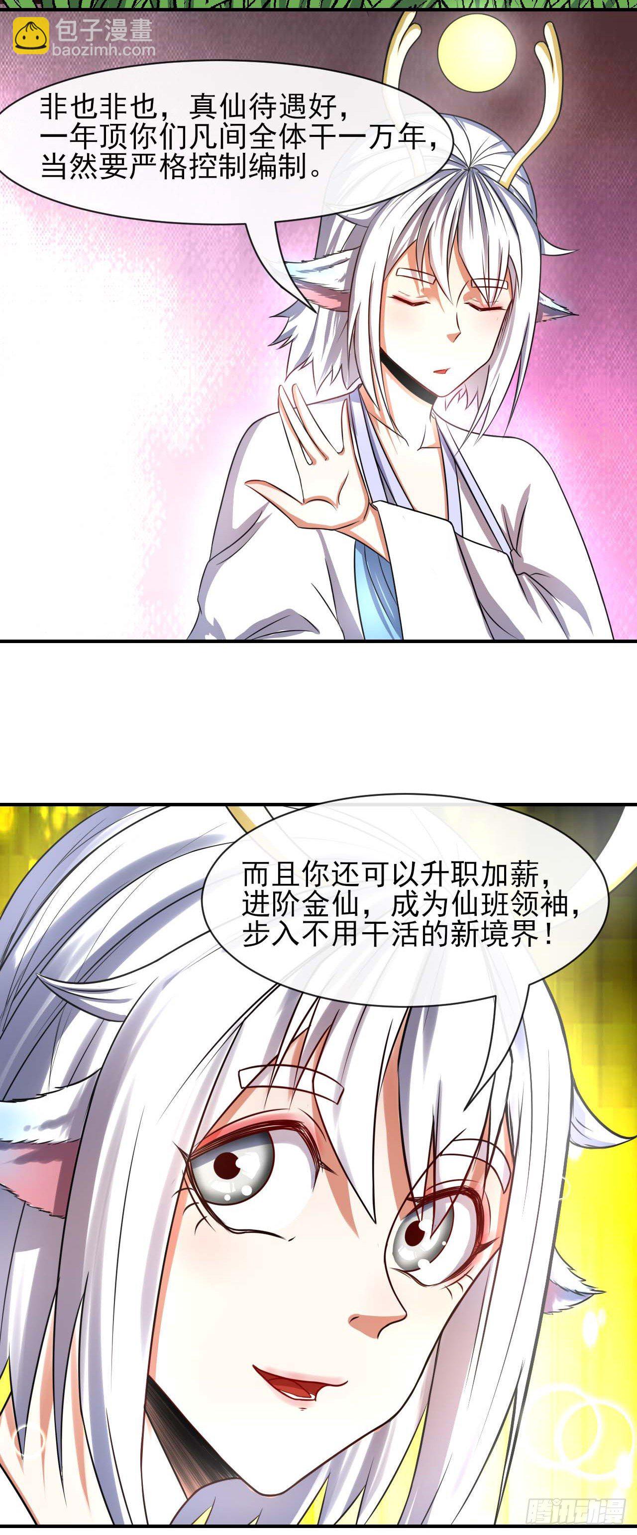 175服务外包-第173话