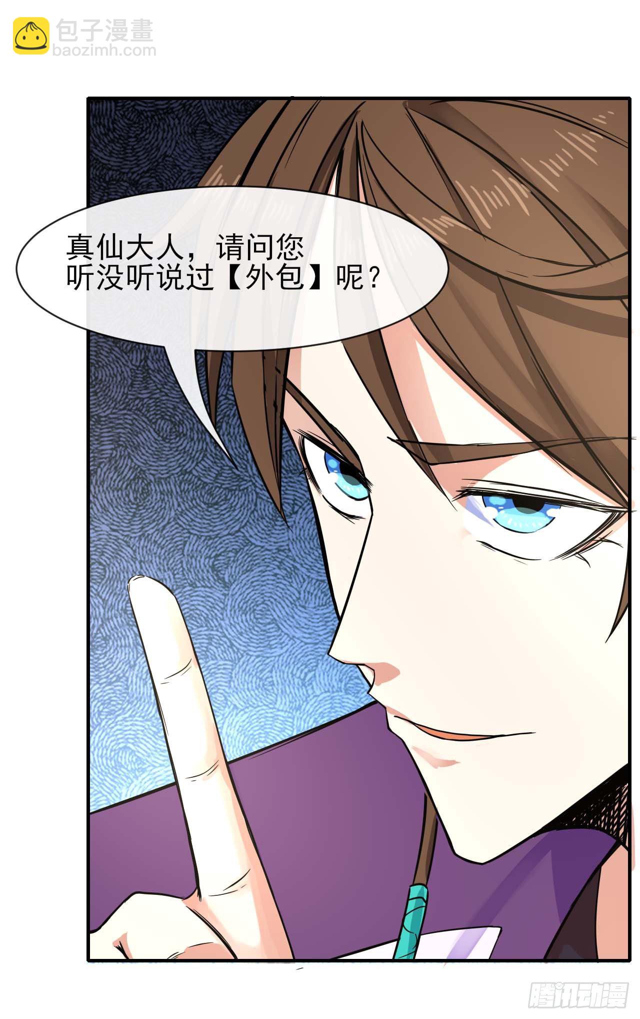 175服务外包-第173话