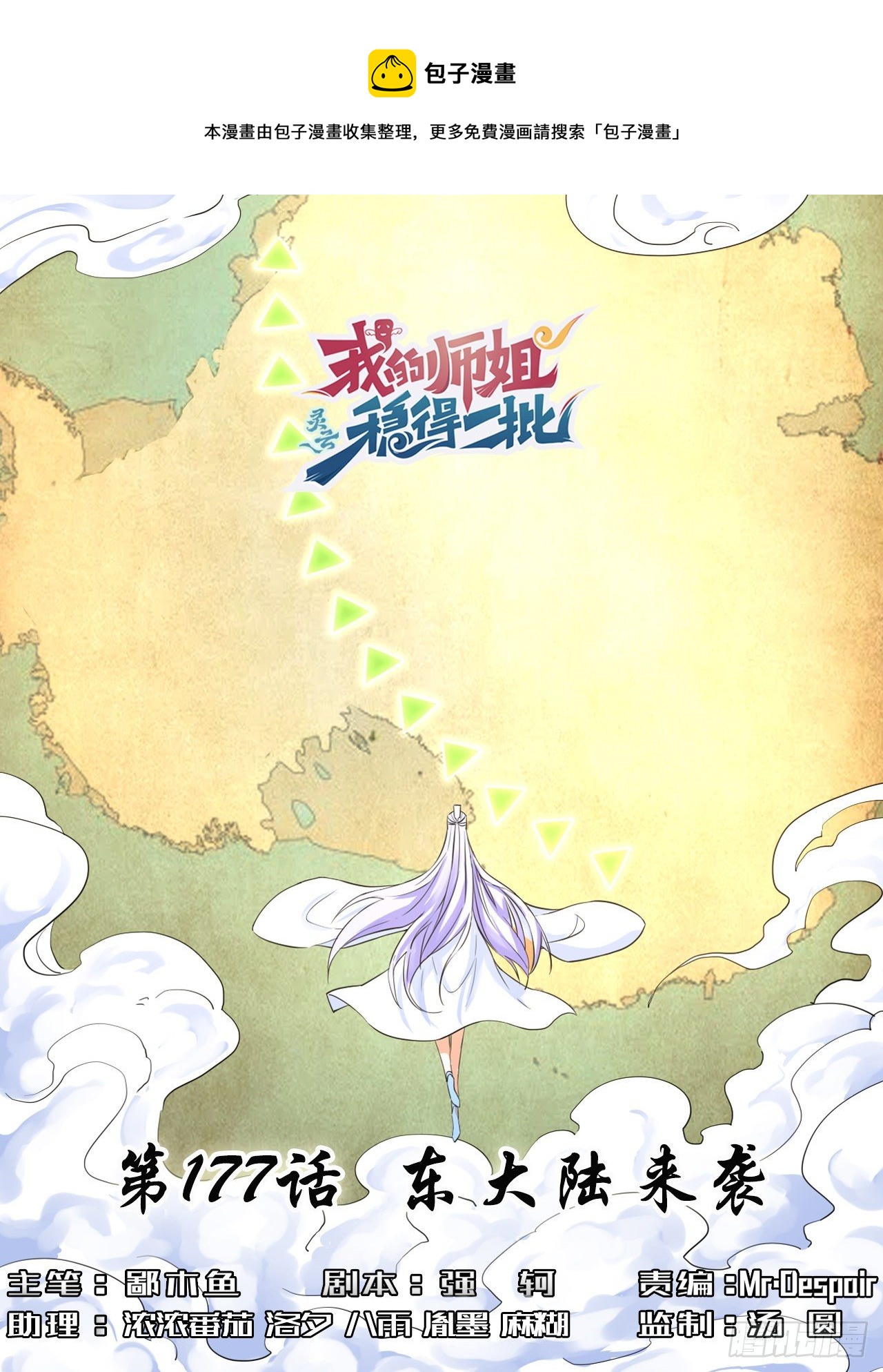 177东大陆来袭-第175话