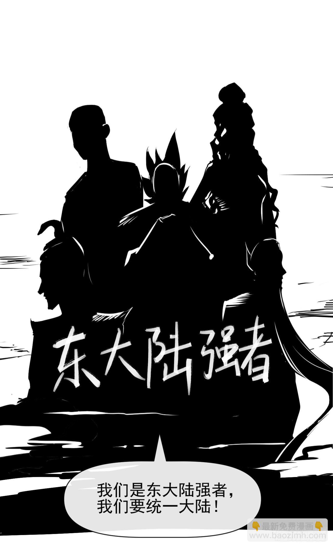 177东大陆来袭-第175话