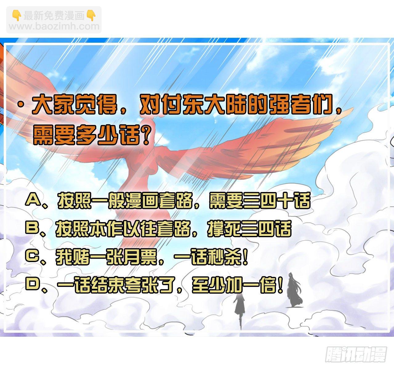 177东大陆来袭-第175话