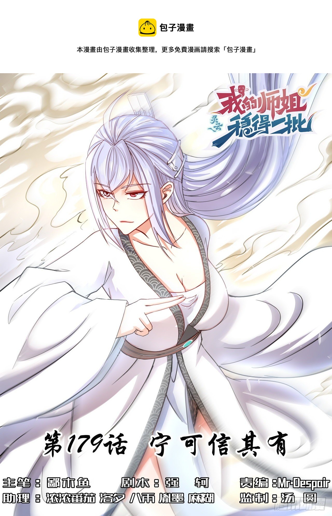 179宁可信其有-第177话