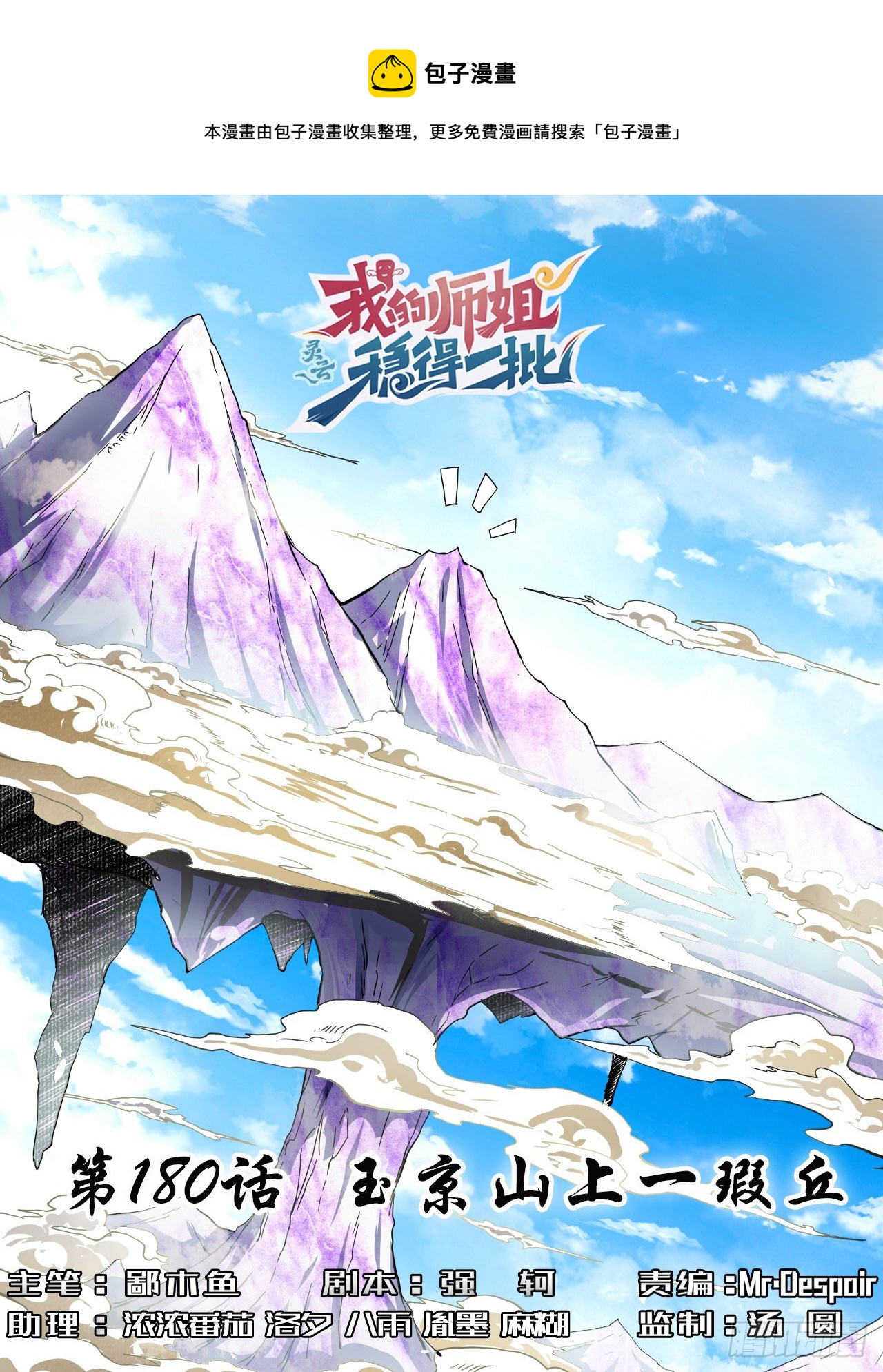 180玉京山上一瑕丘-第179话