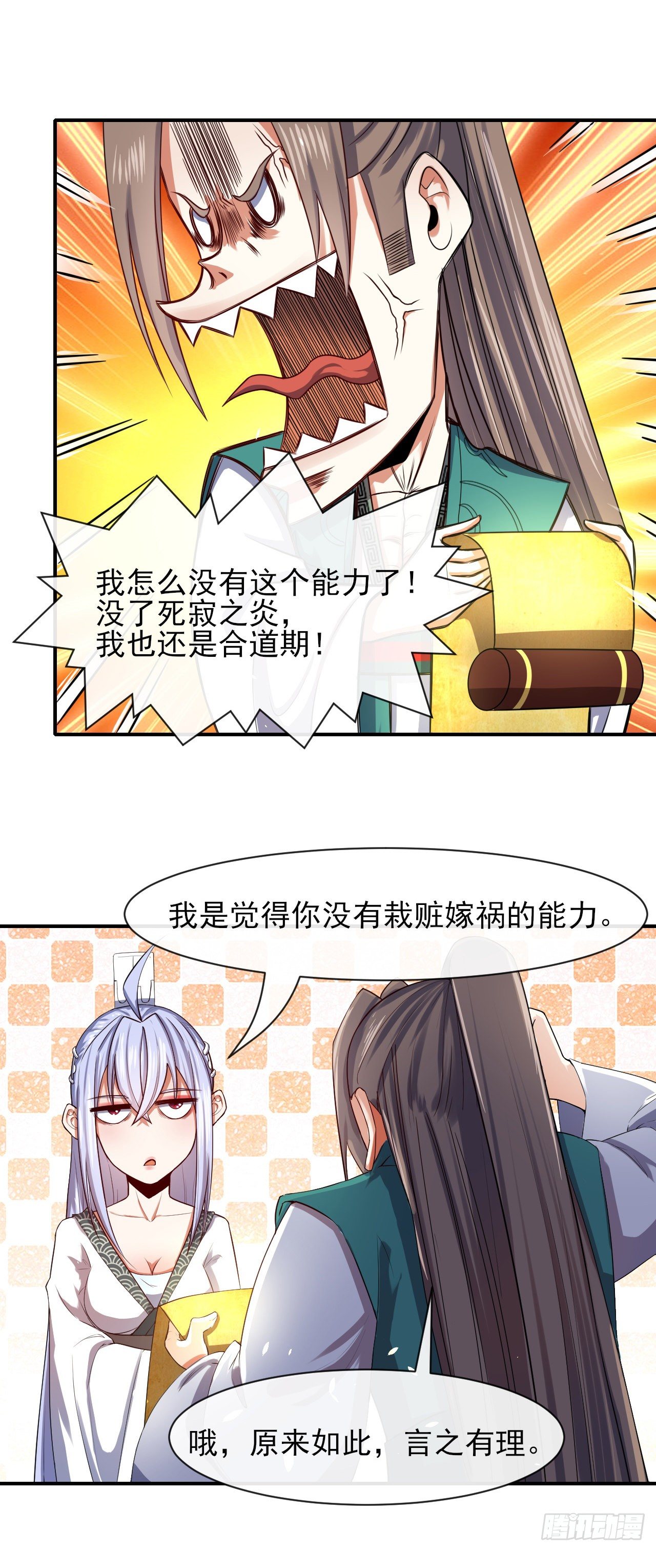 180玉京山上一瑕丘-第179话
