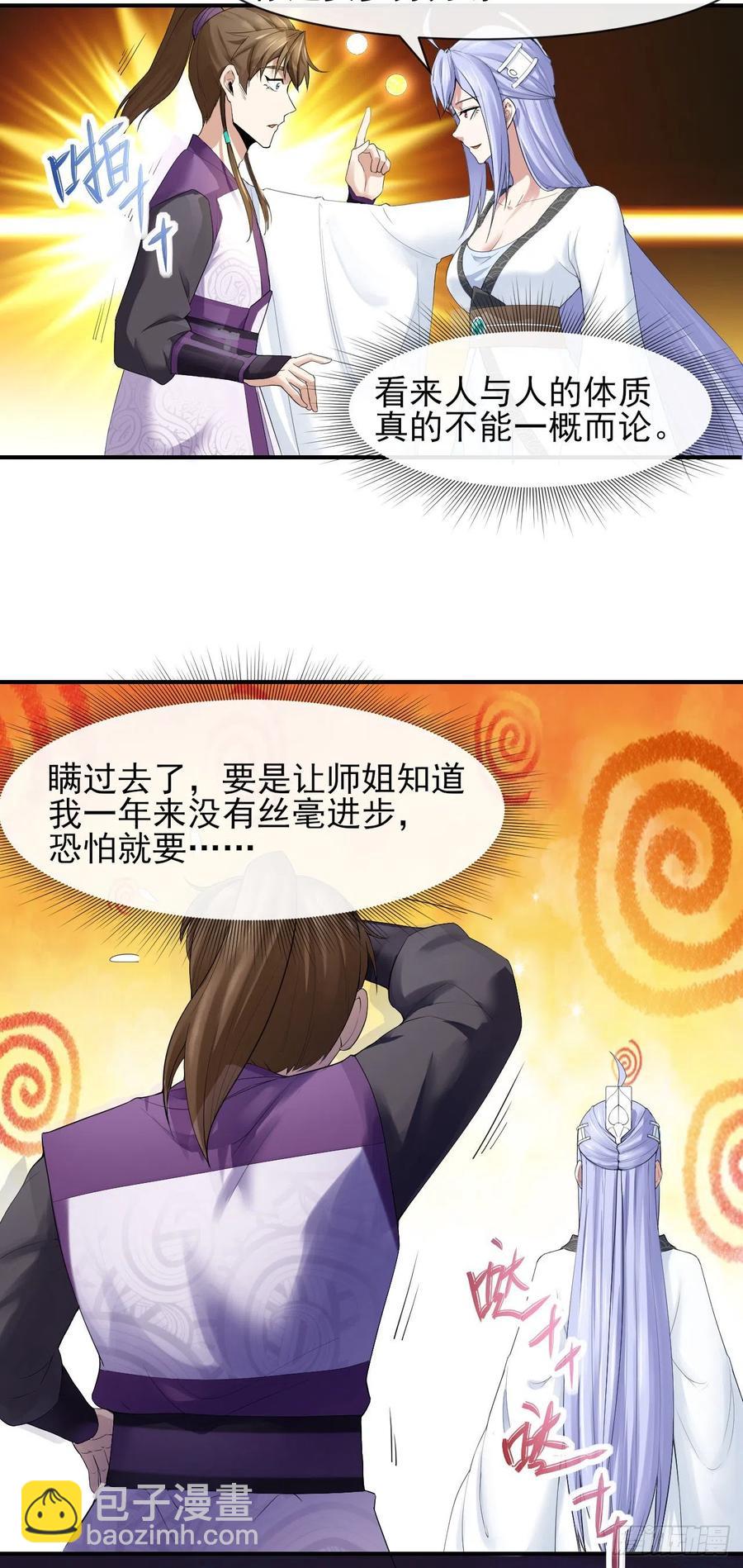 181渡劫科真仙-第181话