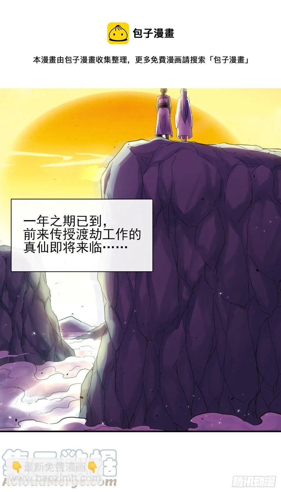 181渡劫科真仙-第181话
