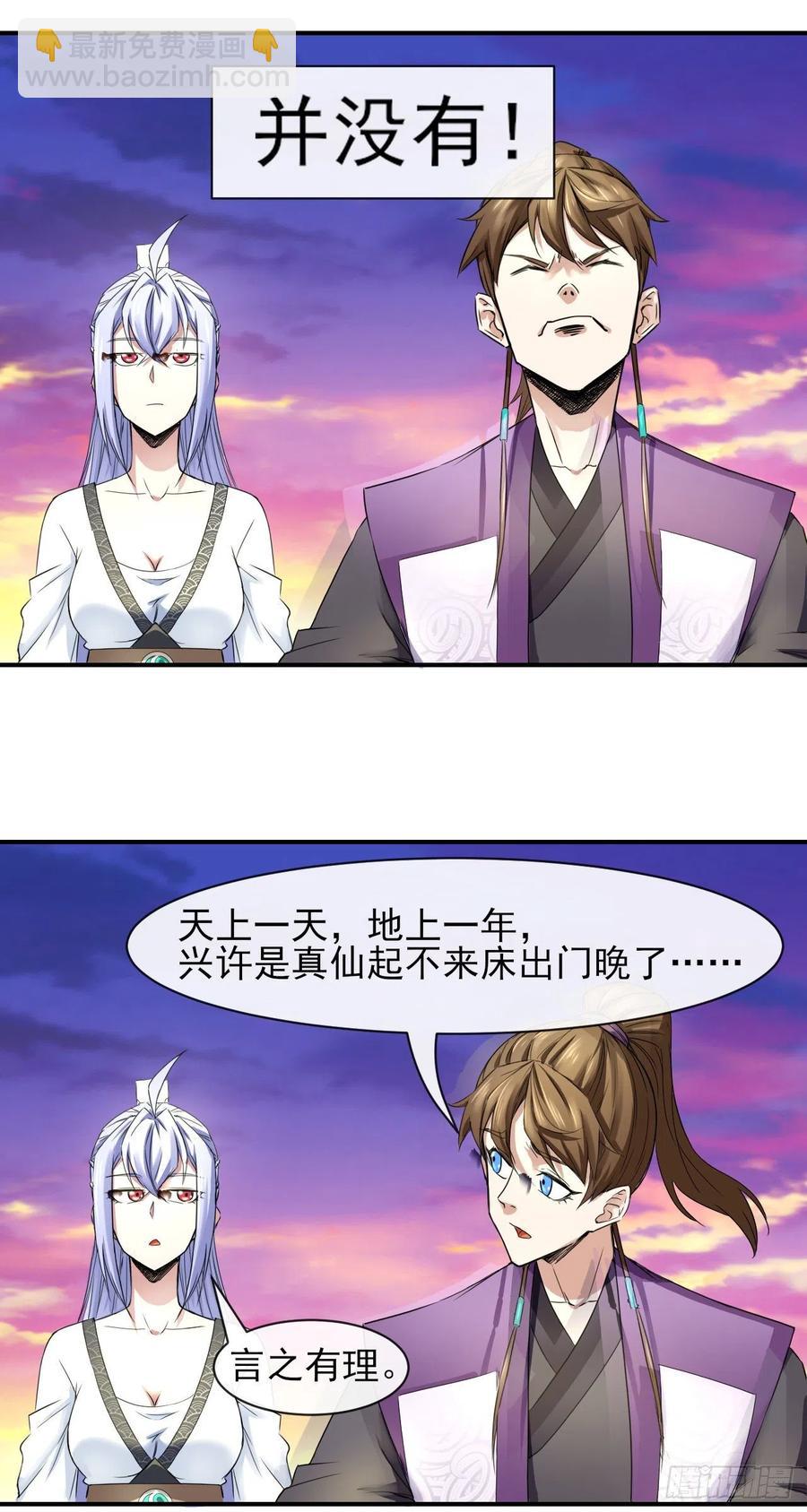 181渡劫科真仙-第181话