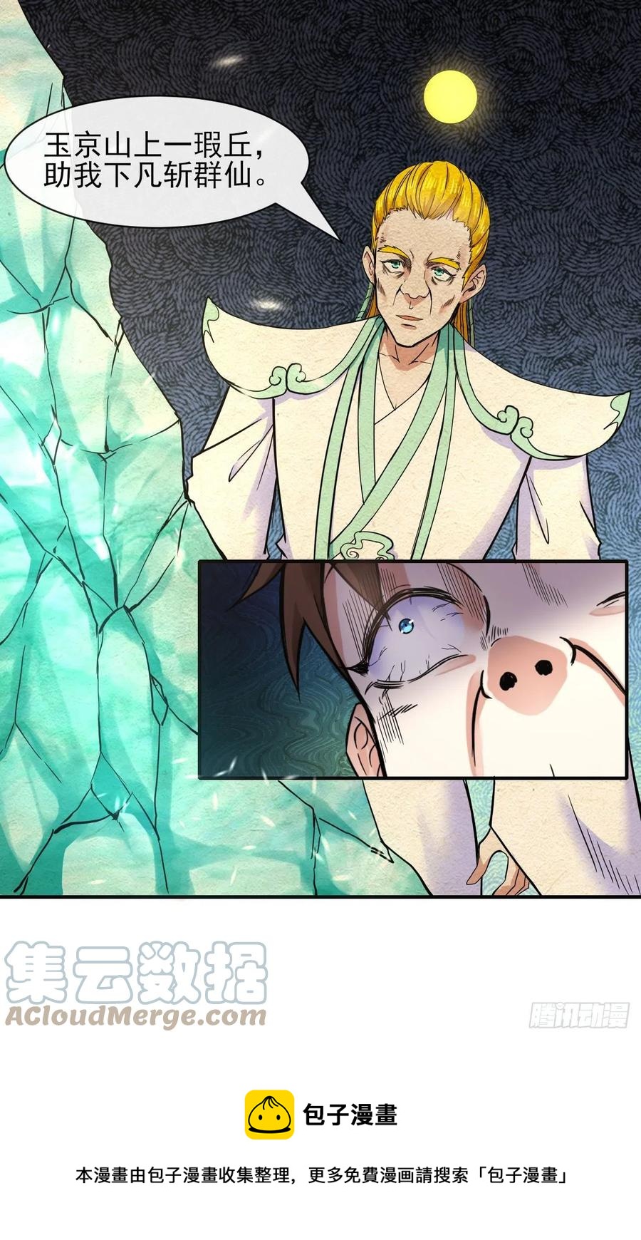 181渡劫科真仙-第181话