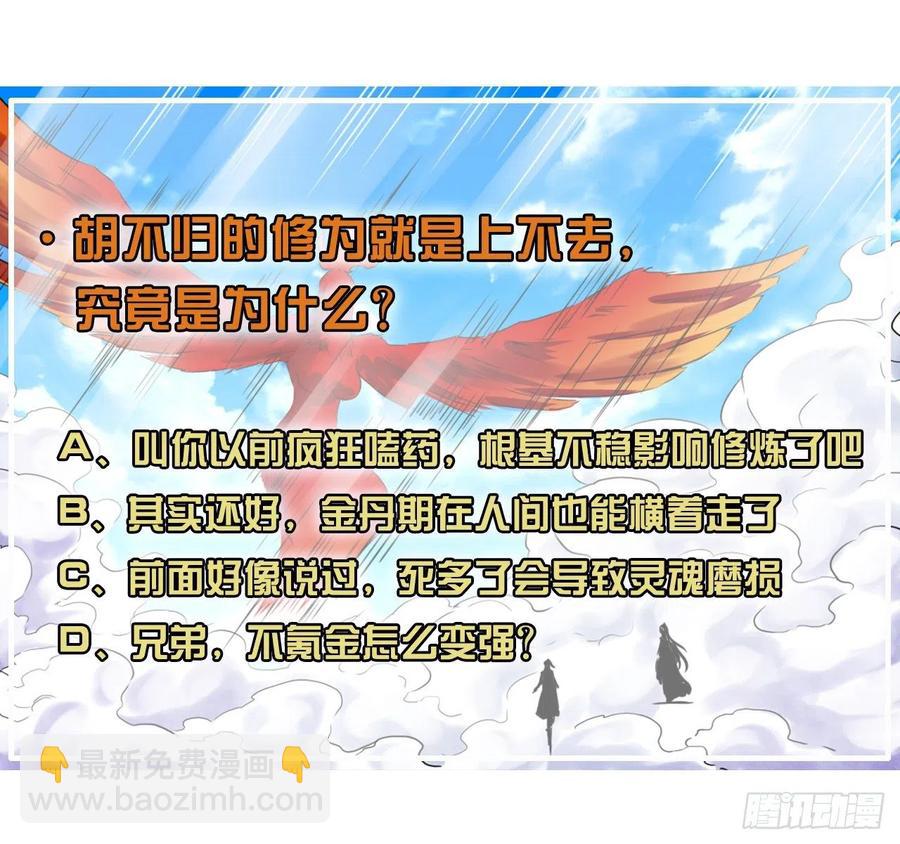 181渡劫科真仙-第181话