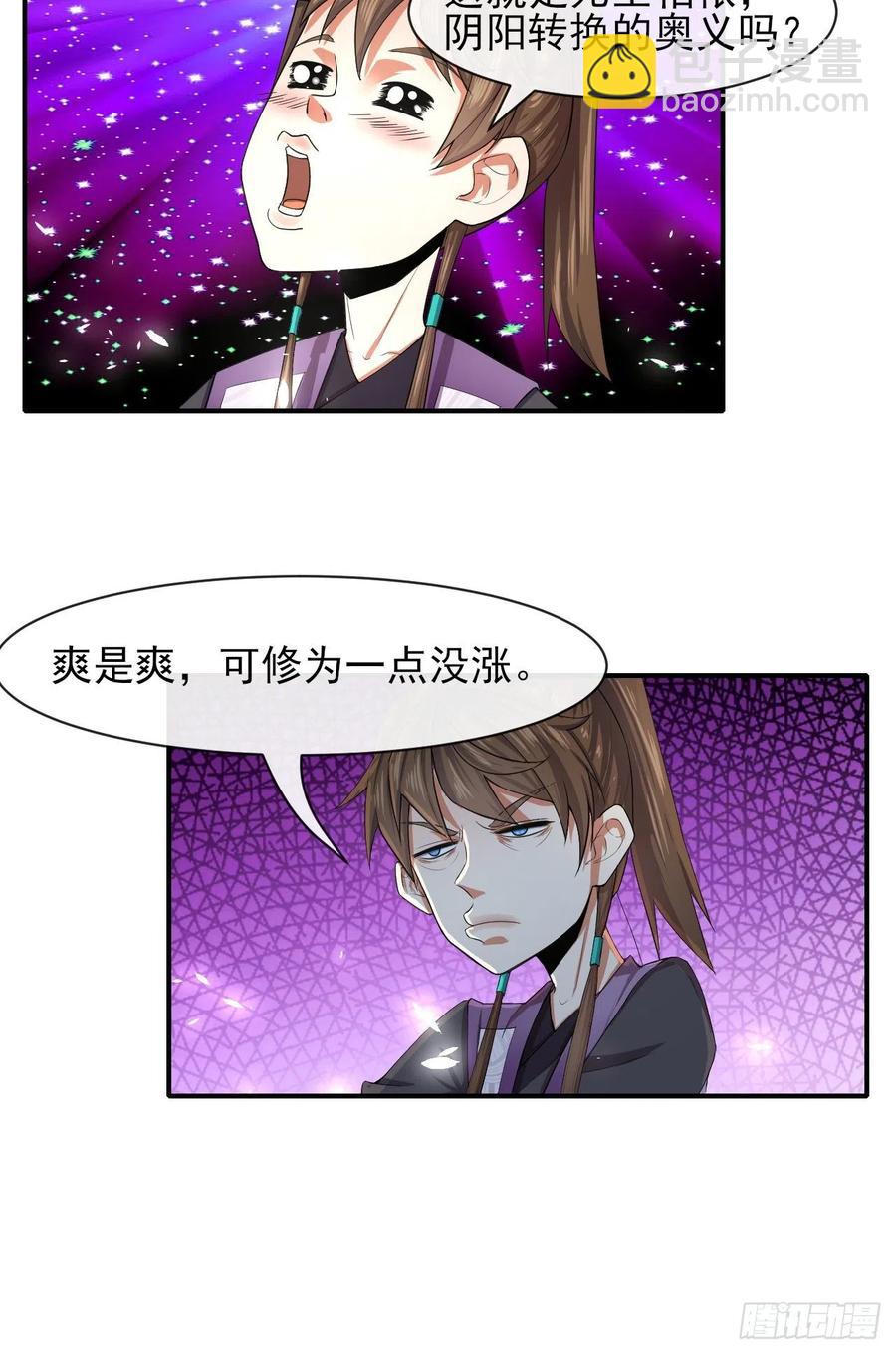 181渡劫科真仙-第181话