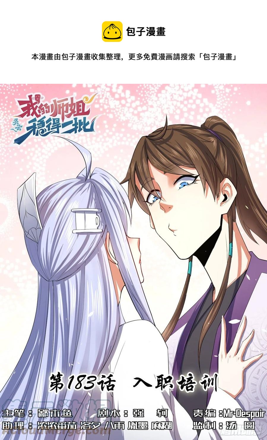 183入职培训-第183话