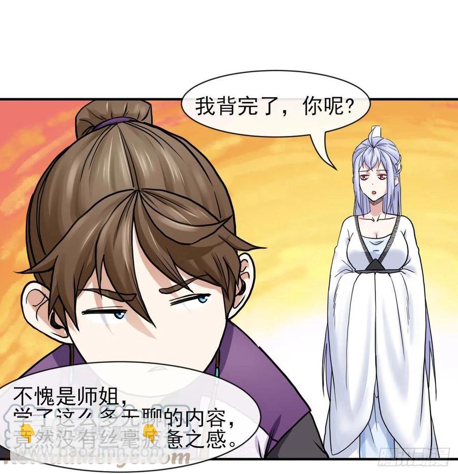 183入职培训-第183话