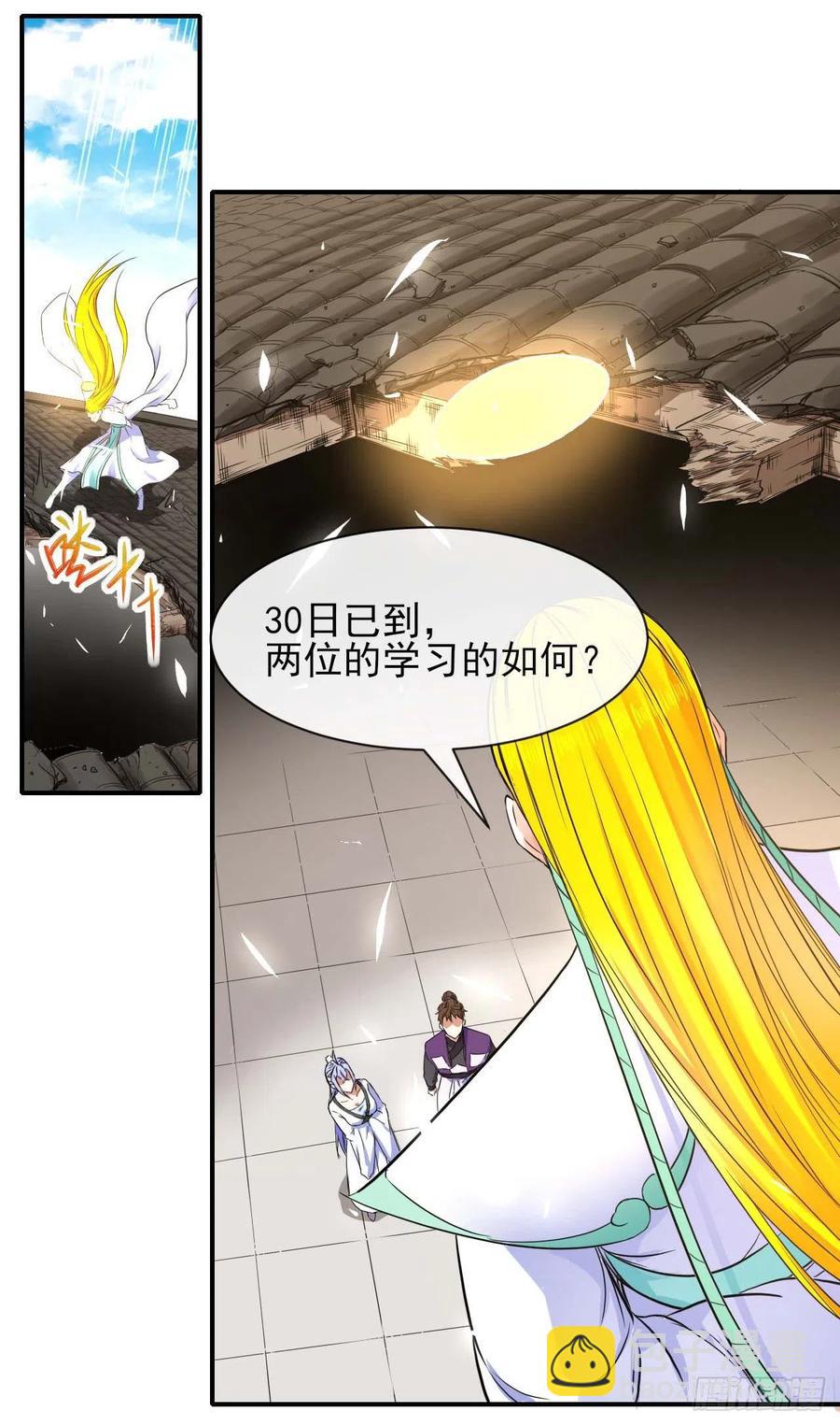 183入职培训-第183话