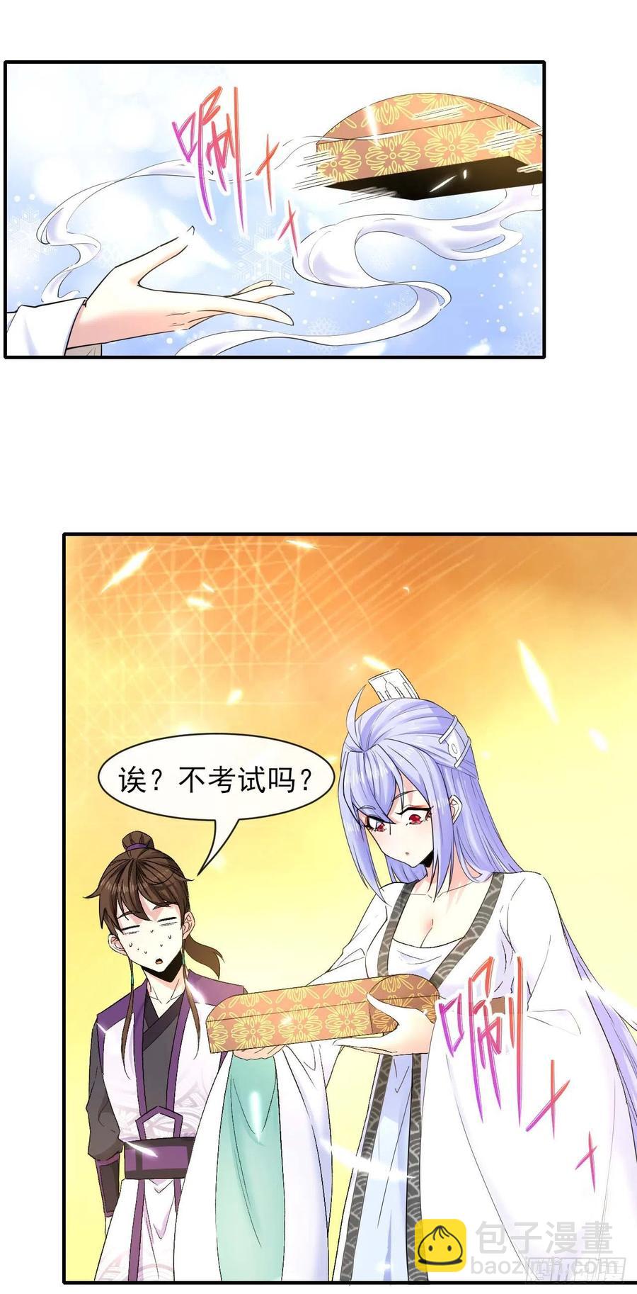183入职培训-第183话