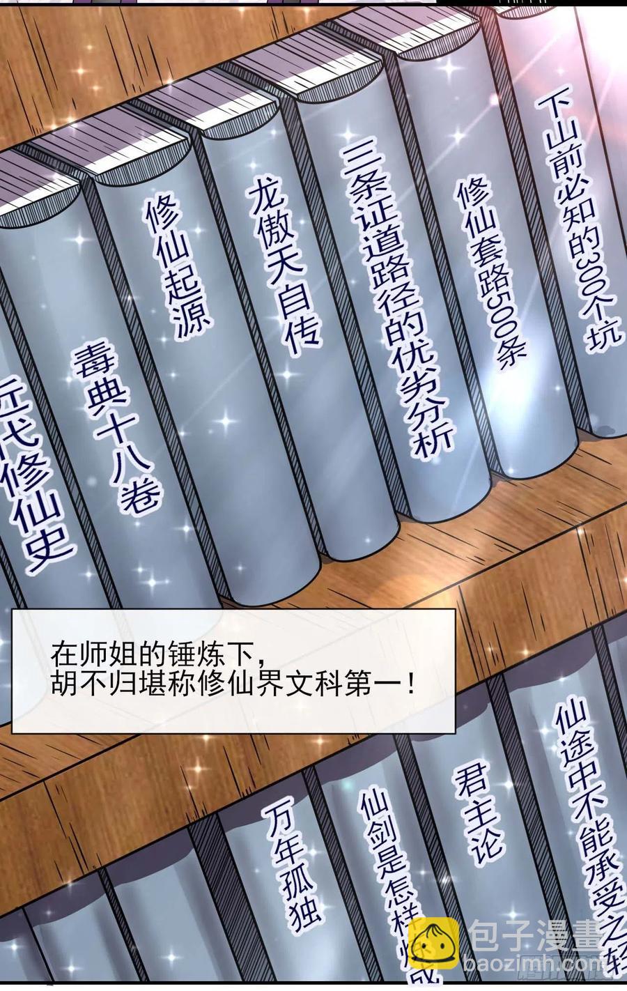 183入职培训-第183话