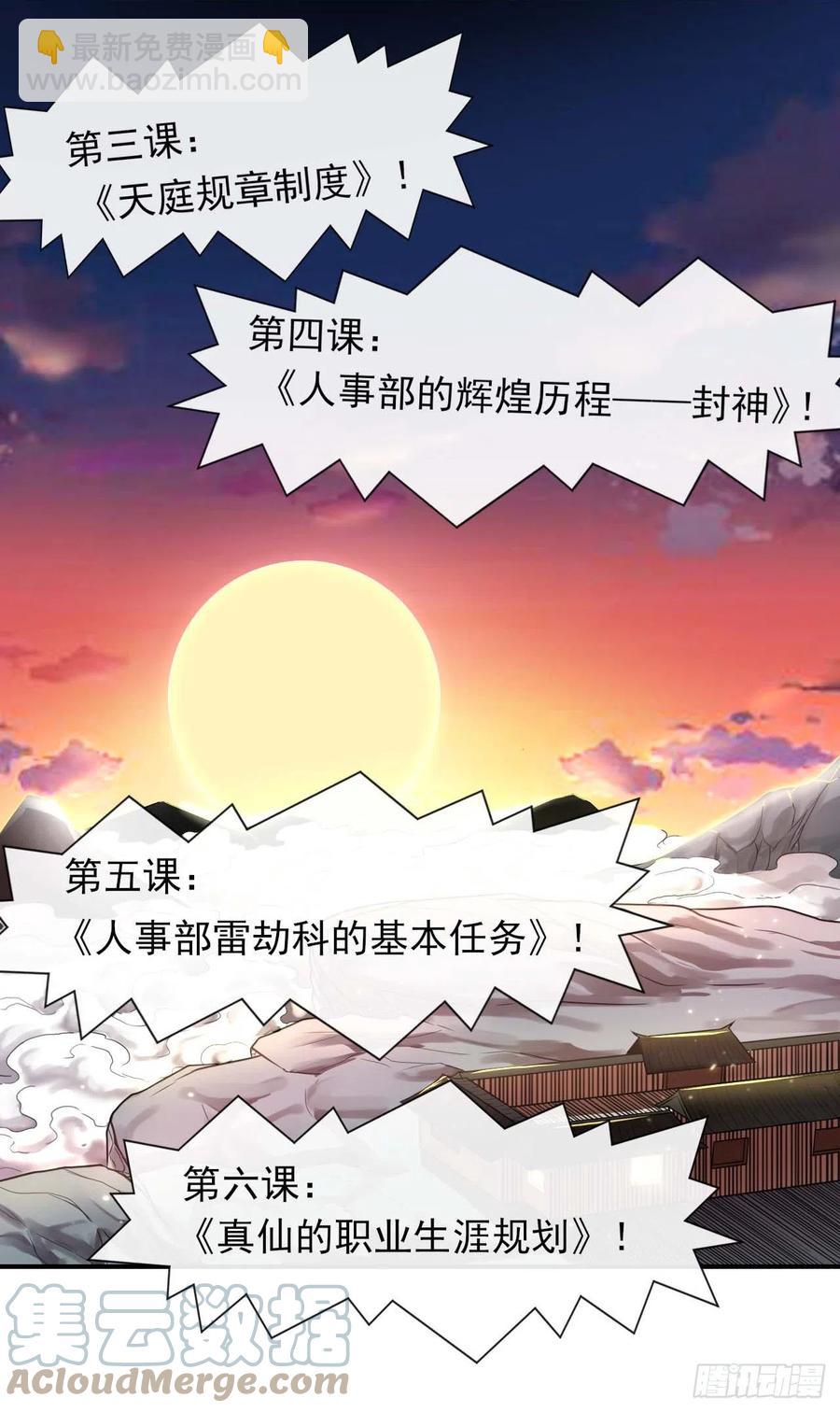 183入职培训-第183话