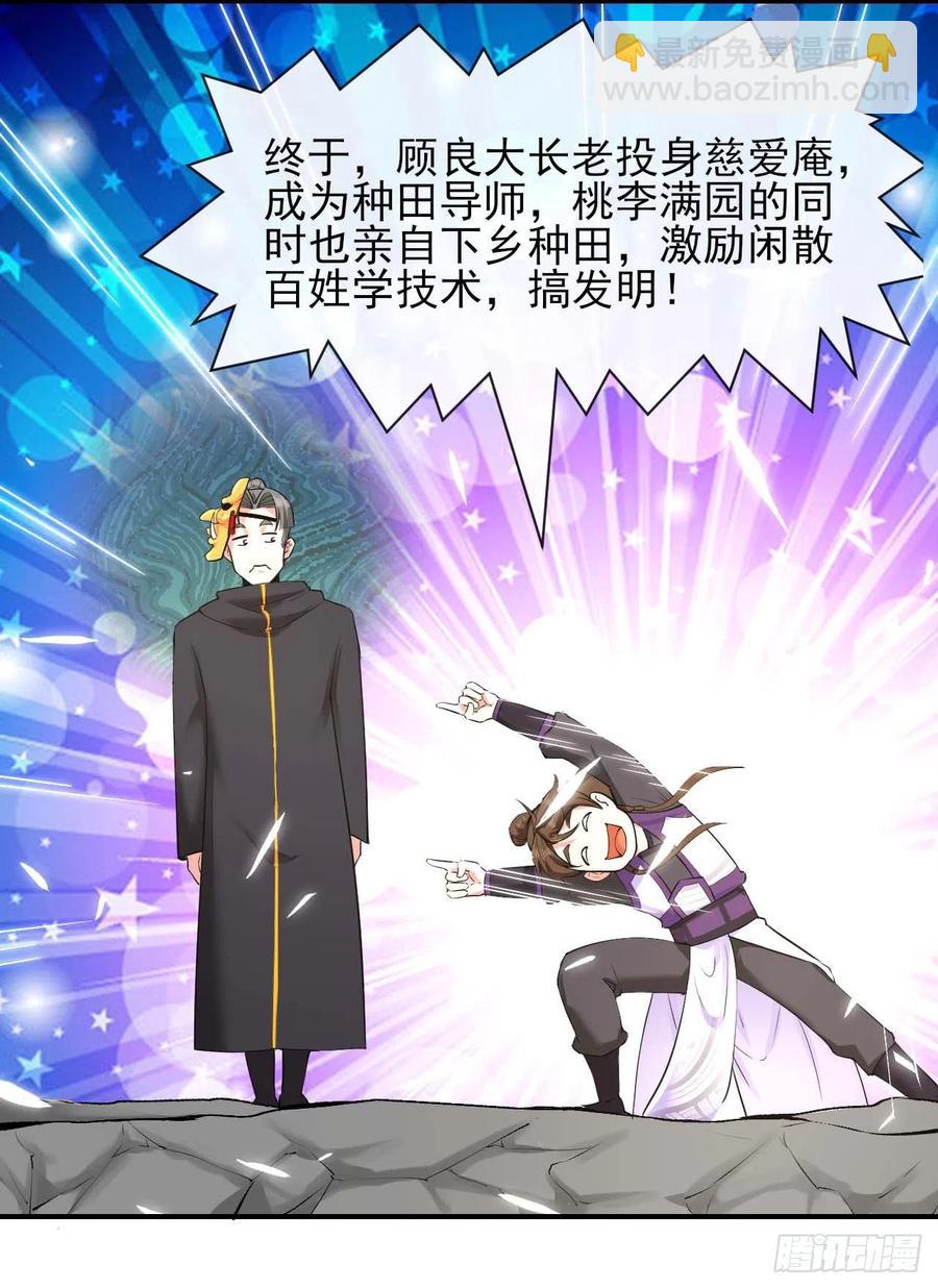 186学习顾良好榜样-第185话