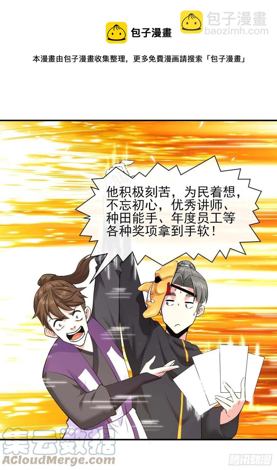 186学习顾良好榜样-第185话