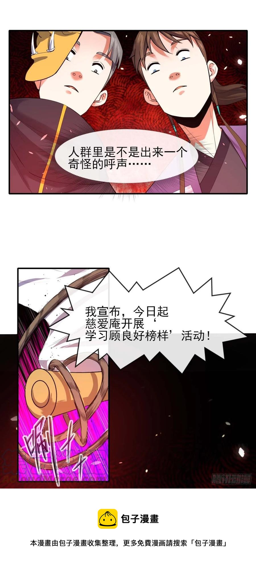 186学习顾良好榜样-第185话